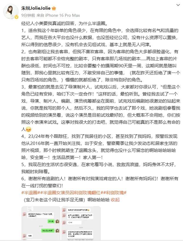 半退圈女演员因《利剑玫瑰》翻红 真诚回应幕后心声