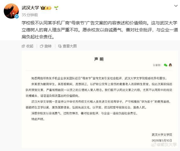武汉大学就OPPO母亲节文案发声