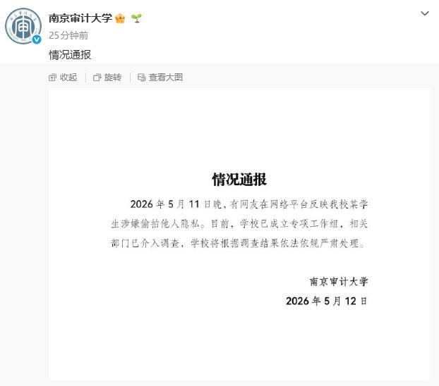 曝南审一男研究生偷拍女生裙底