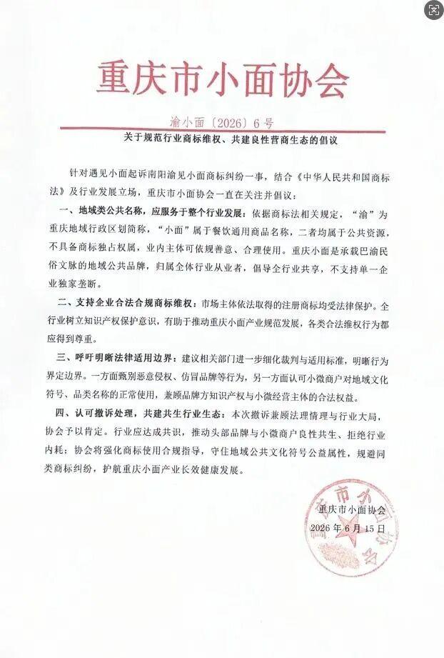 律师称渝与小面本就不该被企业垄断