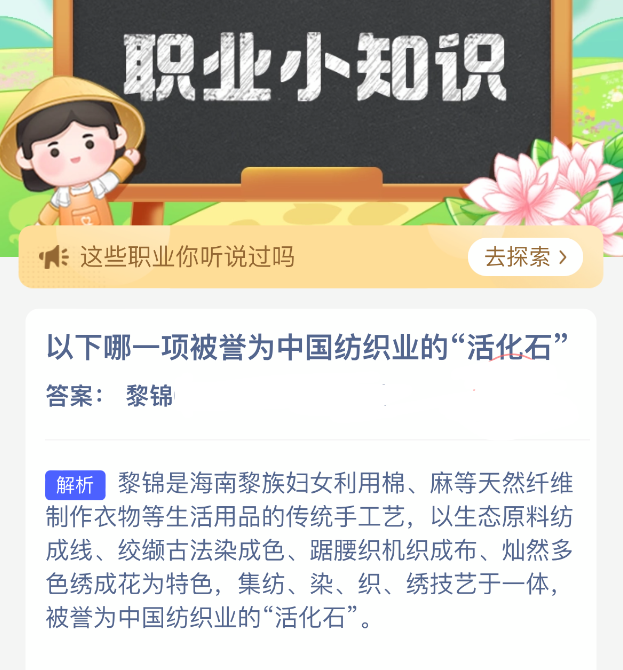 以下哪一项被誉为中国纺织业的活化石