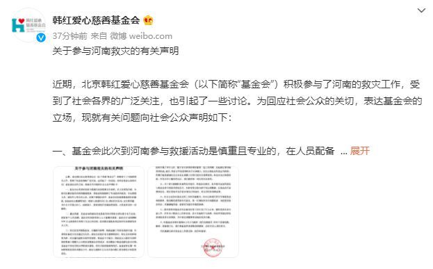 韩红基金会发布河南救灾相关声明 否认作秀质疑讲解