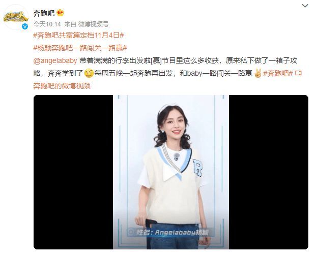 杨颖《奔跑吧》路透 双马尾造型少女感十足