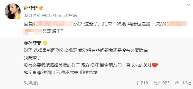 孙菲菲否认再次离婚！告诫女孩子千万不要未婚先孕
