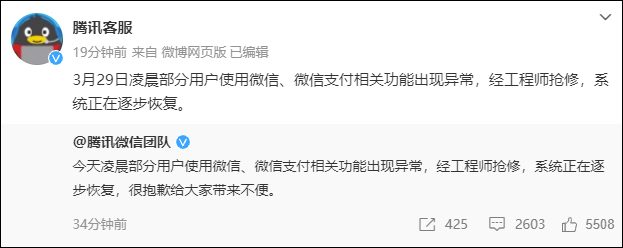 微信QQ出现功能异常 官方回应：工程师抢修 逐步恢复