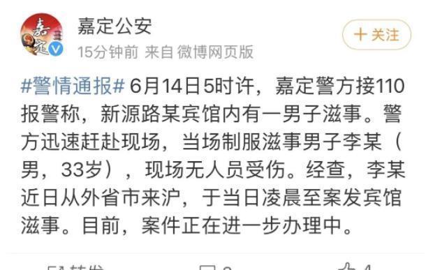男子宾馆滋事被警方制服