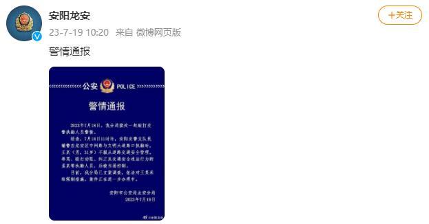 男子当街殴打交警执勤人员 现已被立案调查