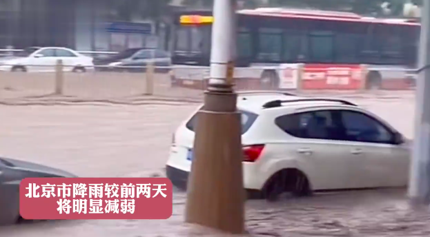 北京强降雨14名失联人员确认安全，仍有13人失联