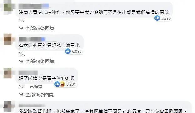 高雄市政府封杀黄子佼！这些台湾恋童男早该被彻底封杀