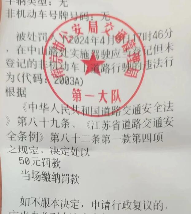 南京一市民称骑自行车上路因无牌被罚50元 
