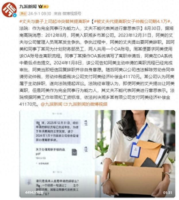 被丈夫代提离职后 女子称非自愿起诉公司