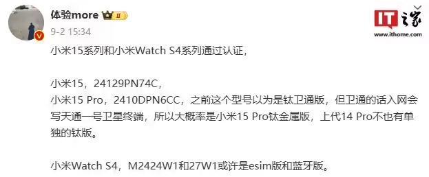 小米WatchS4手表官宣 支持eSIM与智能家居控制