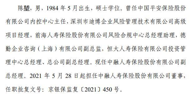 中融人寿副总经理陈堃失联，曾任恒大人寿投资管理中心总经理 或涉恒大系调查