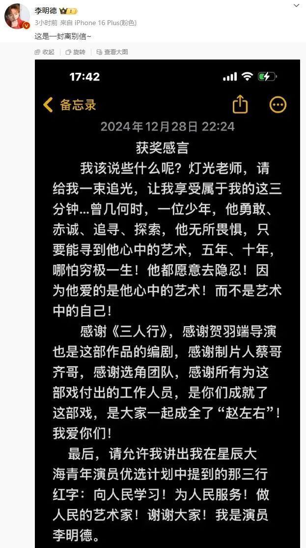 剧组回应李明德怒斥男一号耍大牌 双方各执一词