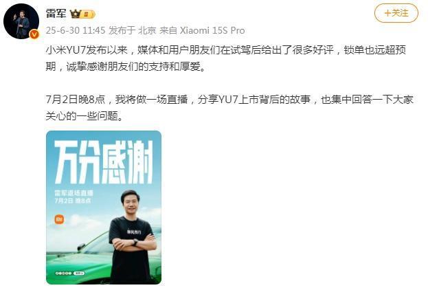 雷军发文感谢“小孩哥”支持 小米汽车订单火爆