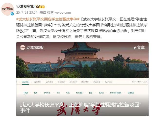 是否撤回男生处分？武大校长回应