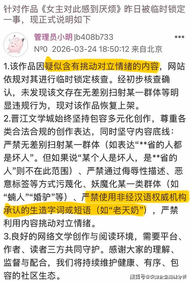 晋江把发票设为屏蔽词 用户维权受阻引发热议
