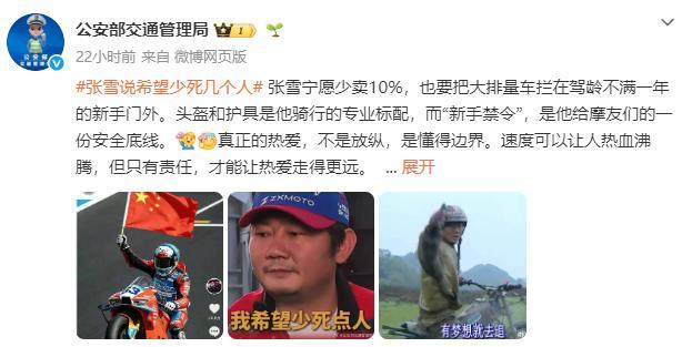 公安部力挺张雪机车不卖新手