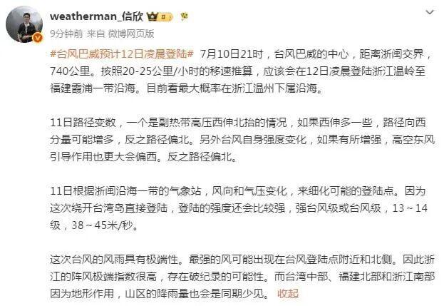 台风巴威最新动态 风力加强至14级