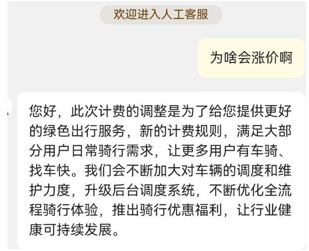青桔美团哈啰共享单车调价 起步价与时长双调整