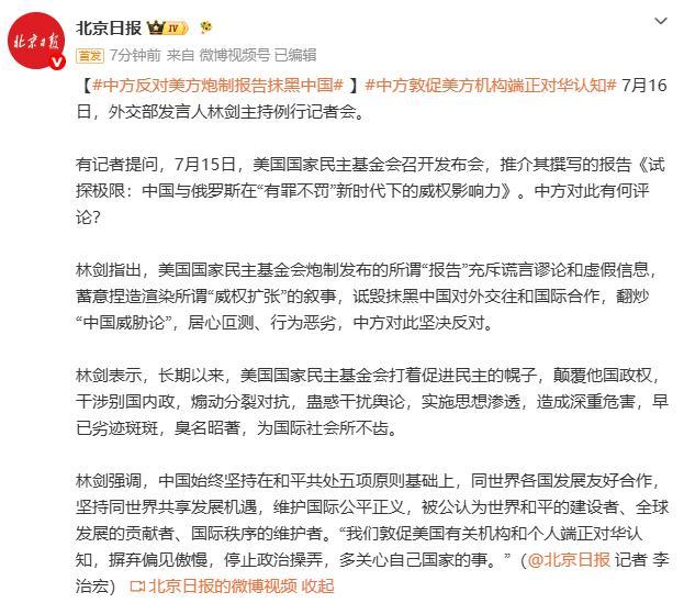 外交部：坚决反对煽炒“中国威胁论” 驳斥美报告谬论