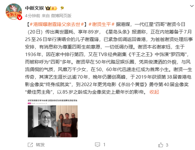 谢霆锋发文回应父亲谢贤去世 表演必须继续下去