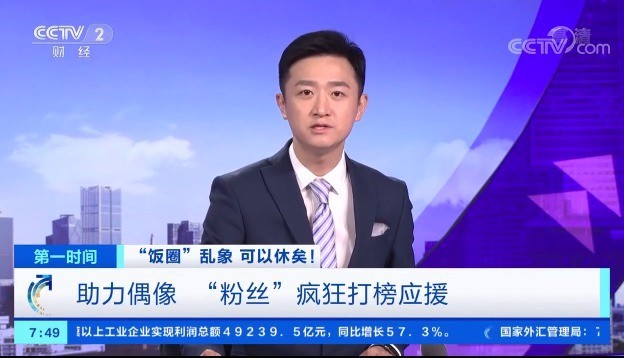 光明日报:粉丝控评是种网络暴力 你想到了谁？
