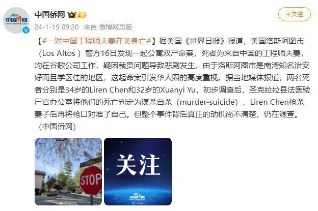 媒体：中国工程师夫妇在美身亡 疑因裁员导致悲剧