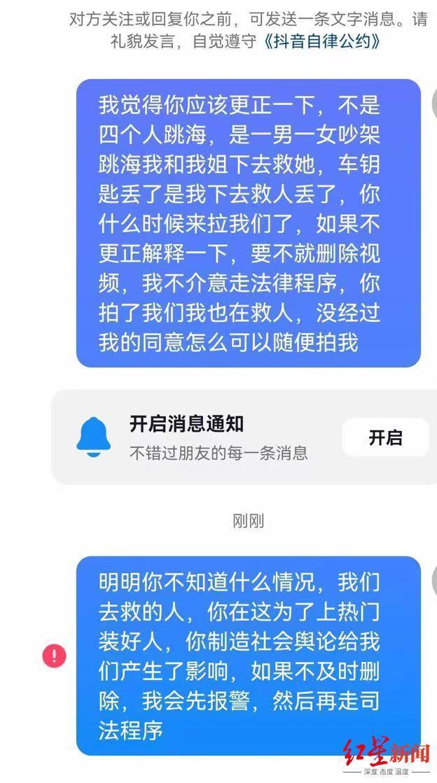 男子海边救下4人反遭对方威胁报警 救人反被诉引热议