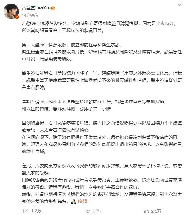 古巨基向我们的歌剧组致歉 突发急性中耳炎无奈退出