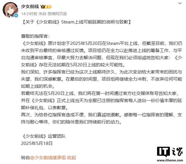 原定于5月20日登陸 Steam,，《少女前線》游戲稱“可能延期”