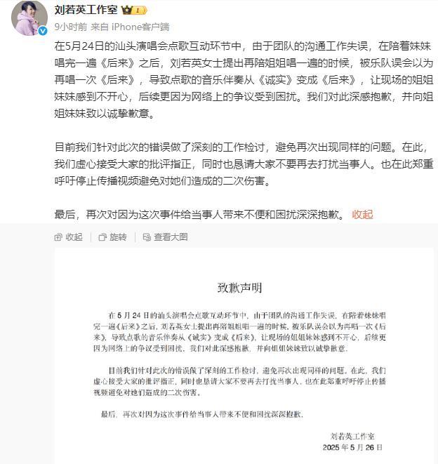 唱了兩遍《后來》 劉若英發(fā)聲明道歉 溝通誤會引發(fā)熱議