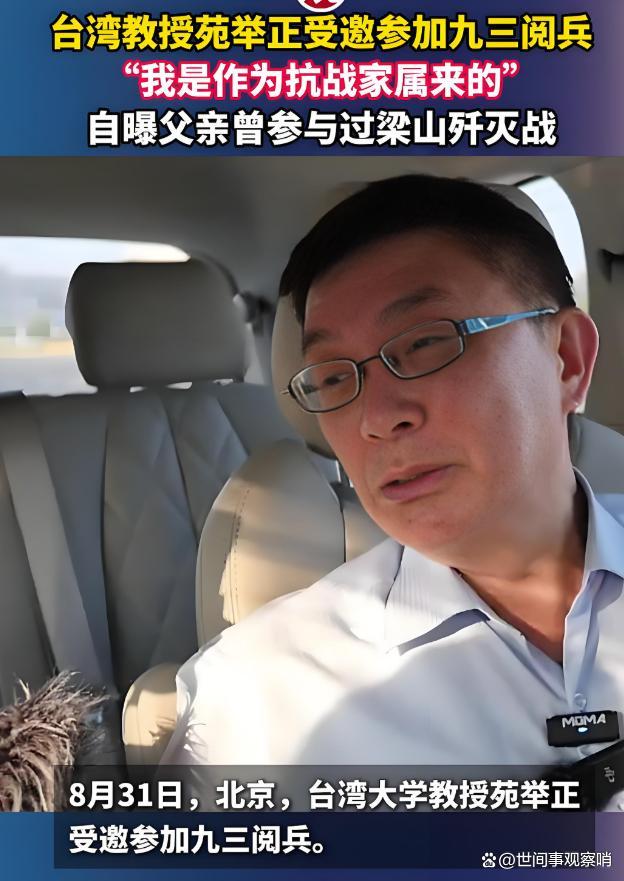 苑举正介绍九三纪念包内物件