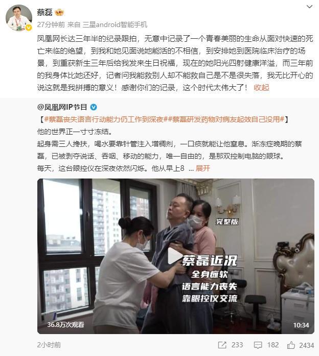 蔡磊回应研发药物对病友起效自己没用 为他人带来希望