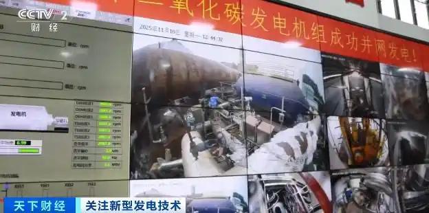 新型发电领域的“超级跑车”来了 超临界二氧化碳发电技术首商用