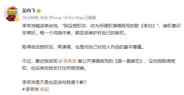 李荣浩说和律师都在等吴向飞 公开讨伐需证据