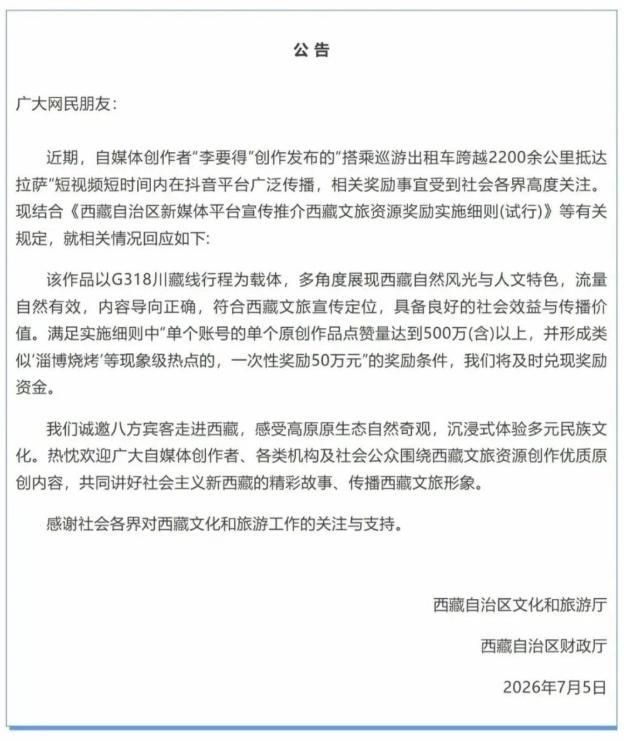 李要得感谢西藏文旅 获50万奖励承诺捐款