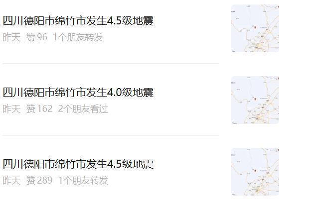 绵竹居民外出躲避刚回屋再遇地震