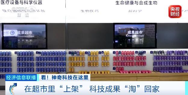 中科院开了个硬核超市