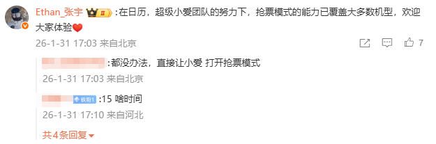 小米手机抢票模式现已覆盖更多机型,倒计时 1 分钟开启系统级加速