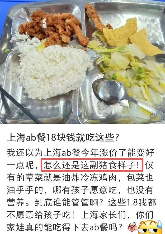 “猪食也能叫AB餐吗？”上海学生吐槽饭菜难吃，家长却无可奈何