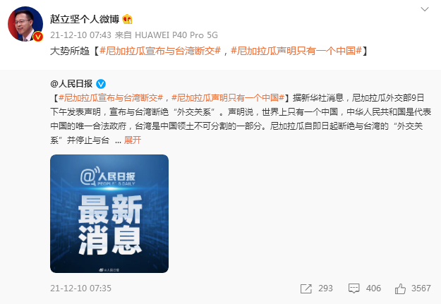 中国和尼加拉瓜复交，尼方宣布与台湾“断交”
