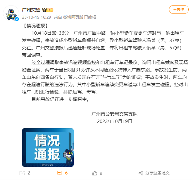 宝马车与出租车相撞起火，广州交警通报未发现斗气行为