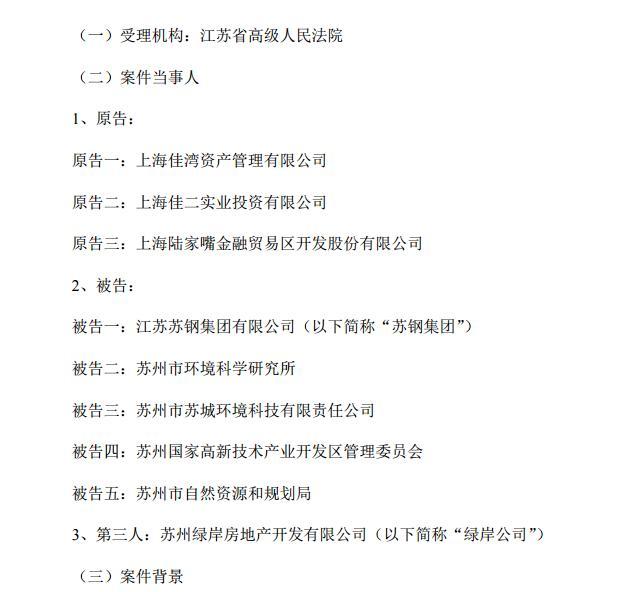 索赔100亿元！447.6亿市值的陆家嘴起诉苏钢集团等，7年前花85亿疑似买到“毒地块”，楼已盖好却无奈停工