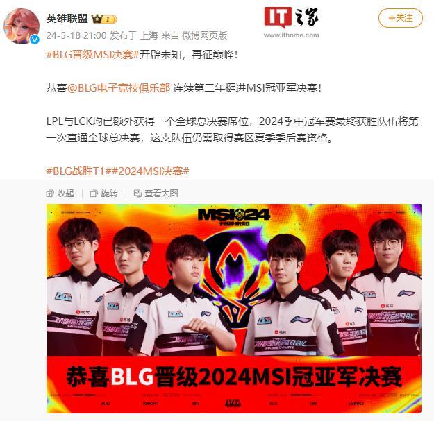 BLG 3-2战胜T1挺进MSI总决赛 LPL新星闪耀国际舞台