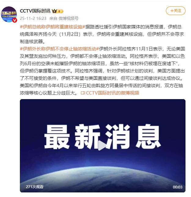 伊朗总统：伊朗将重建核设施 坚持铀浓缩活动