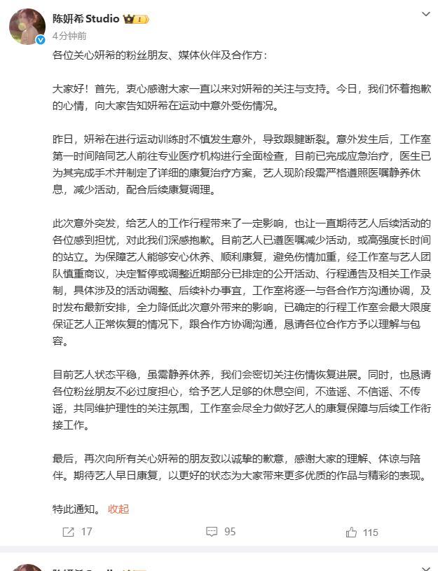 陈妍希受伤跟腱断裂 本人回应