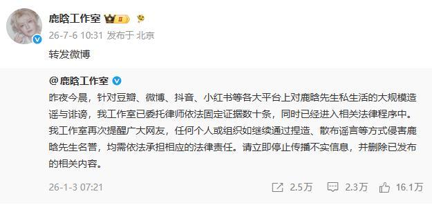 鹿晗工作室回应“出轨” 紧急辟谣并启动法律程序