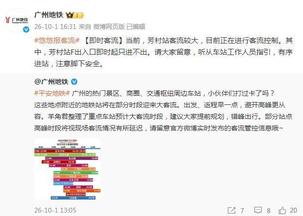 广州地铁发布通知 芳村站大客流实施不停站通过