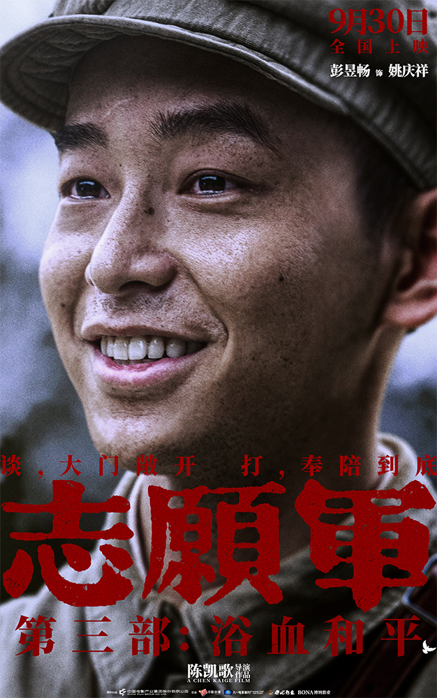 《志愿军：浴血和平》“奉陪到底”预告 战场前线以血相搏奋战到底